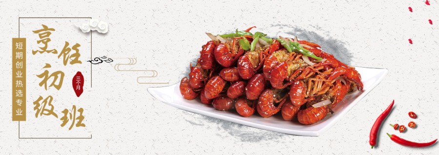 学厨师烹饪初级班哪家好