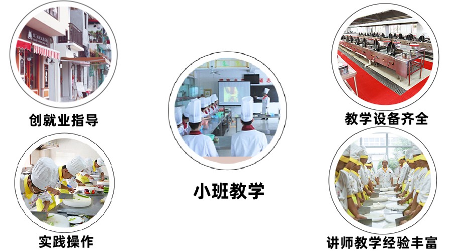 学厨师烹饪初级班哪家好