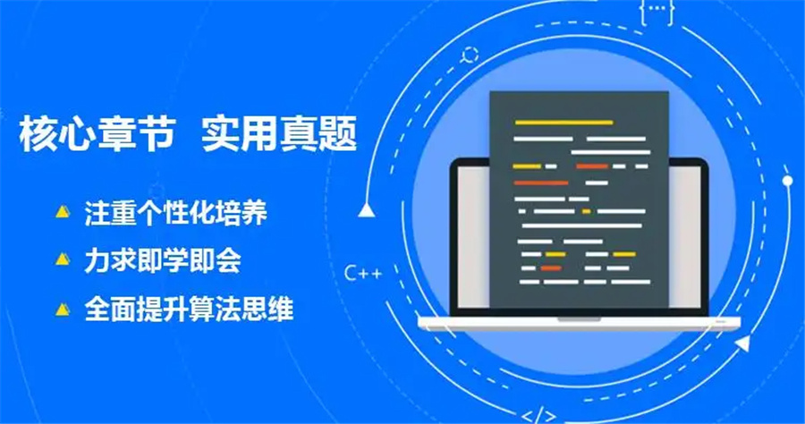 成都十大信奥赛C++编程班名单推荐