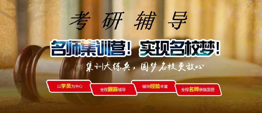 揭秘十大考研培训机构排名名单(2024中公考研价格表)