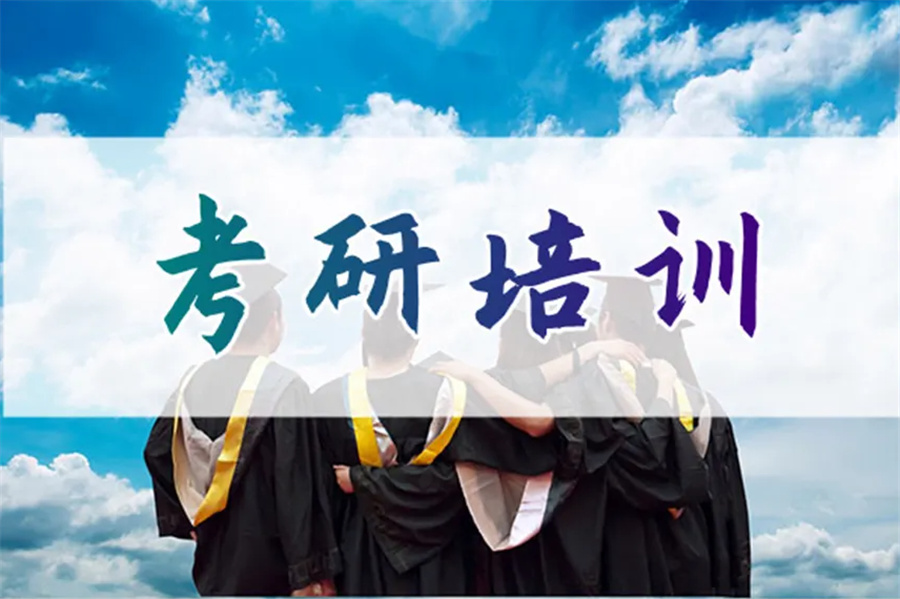 考研辅导教育机构排名前五名单汇总