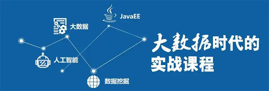 10大国内比较好的大数据培训机构实力排名公布一览