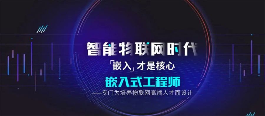 广东十大嵌入式培训机构排行榜 广东十大嵌入式培训机构排行榜