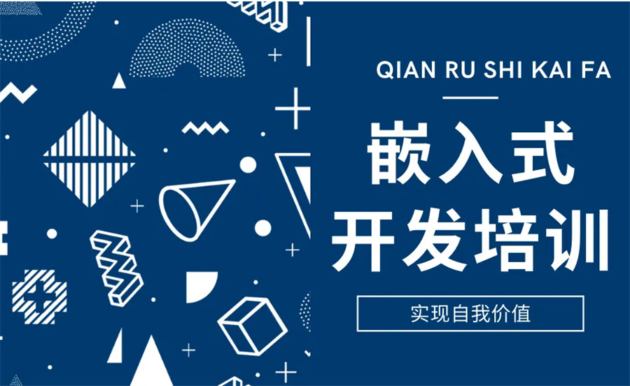 广东十大嵌入式培训机构排行榜 广东十大嵌入式培训机构排行榜
