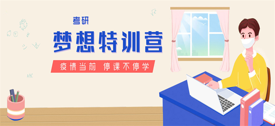 长春考研培训机构TOP10排名及收费标准一览表