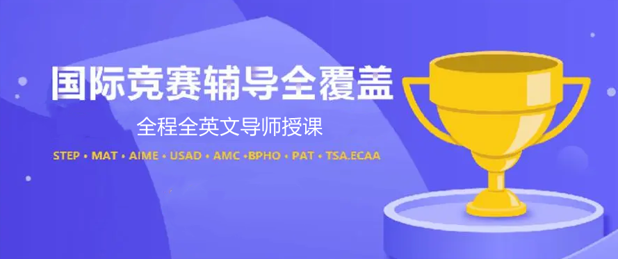 USACO美国计算机奥赛辅导机构实力推荐-国际教育