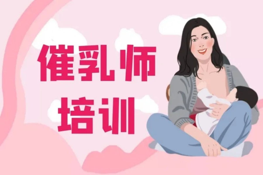 长沙专业的催乳师培训机构排名一览表(长沙催乳师培训价格).jpg 长沙专业的催乳师培训机构排名一览表(长沙催乳师培训价格).jpg