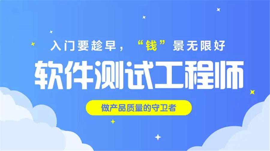 深圳软件测试线下培训班排名top10