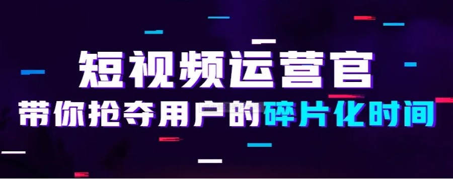 排名靠前的短视频运营培训学校名单梳理.jpg 排名靠前的短视频运营培训学校名单梳理.jpg