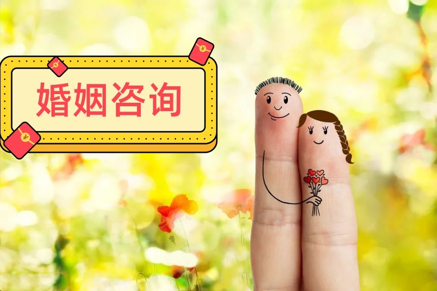 上海排名靠前的婚姻问题咨询服务机构名单整理.jpg 上海排名靠前的婚姻问题咨询服务机构名单整理.jpg