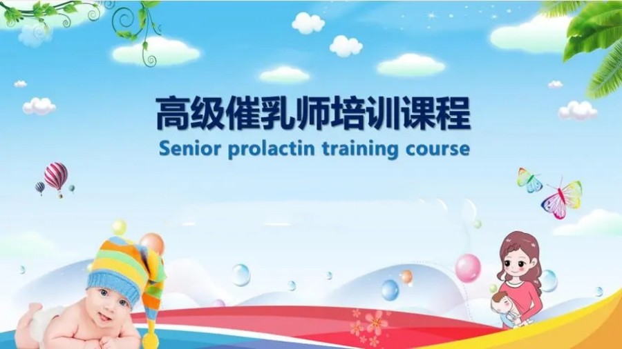 长沙催乳师培训哪家好及多少钱公布(长沙催乳师培训机构排名前十).jpg 长沙催乳师培训哪家好及多少钱公布(长沙催乳师培训机构排名前十).jpg