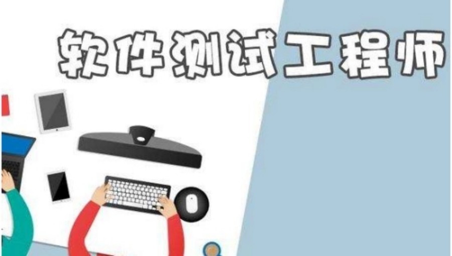 西安排名不错的软件测试培训服务机构名单盘点.jpg