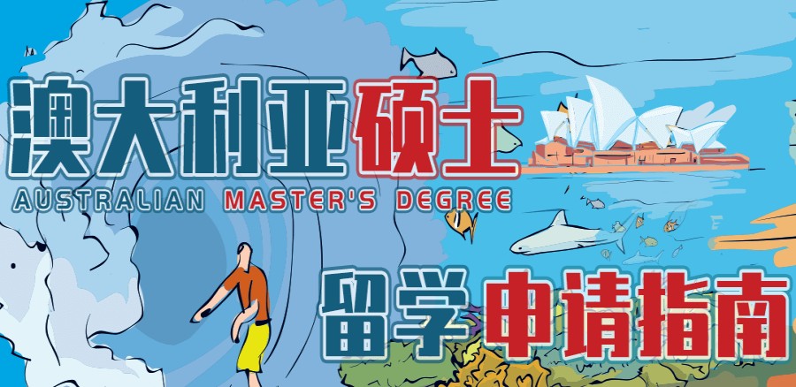 辽宁值得信赖的澳大利亚留学机构实力推荐-亨泰莱留学