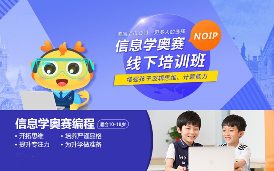 上海排名前10的线下信息学奥赛培训学校名单公布.jpg