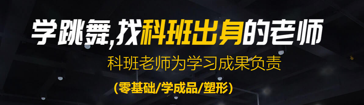 上海成人舞蹈培训机构实力推荐-华翎成人舞蹈培训学校