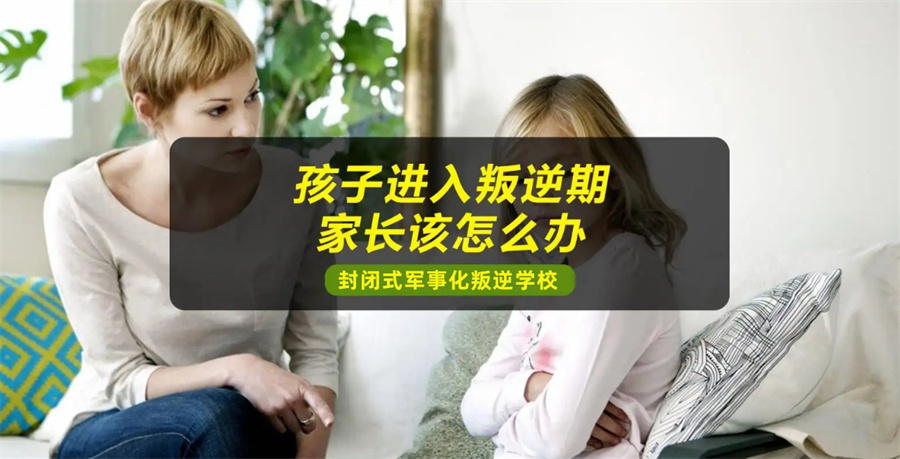 浙江舟山五大封闭式叛逆孩子管教基地排名-兴华励志