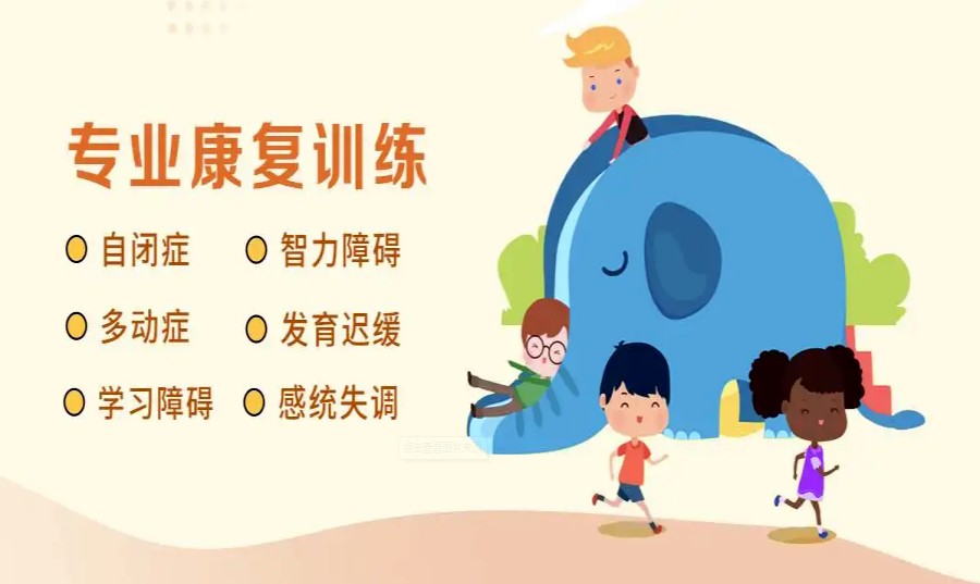 山东济南排名top3孤独症干预机构名单汇总 山东济南排名top3孤独症干预机构名单汇总