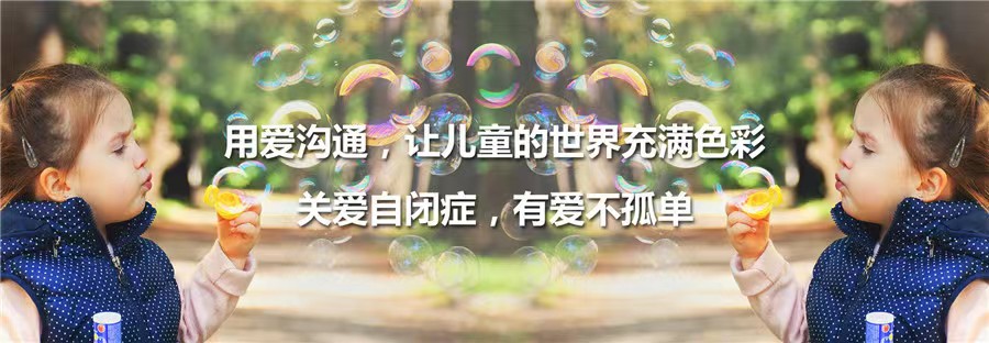 山东济南排名top3孤独症干预机构名单汇总 山东济南排名top3孤独症干预机构名单汇总