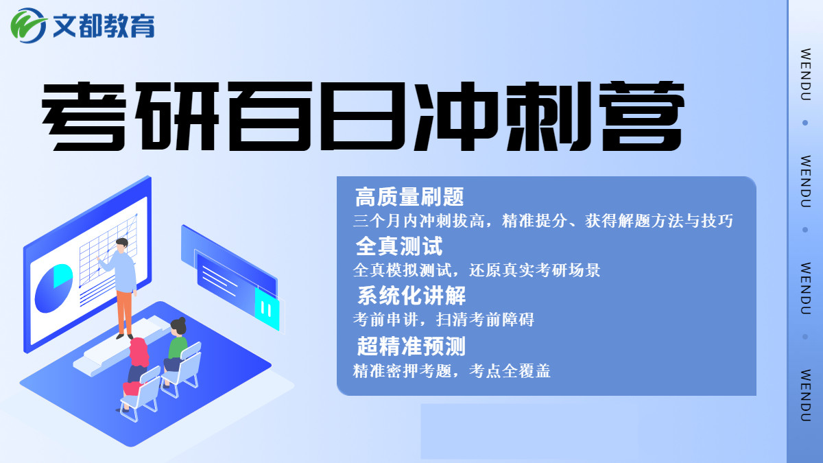 江苏文都考研 江苏文都考研