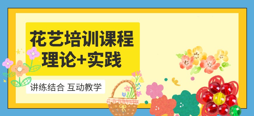 重庆推荐的插花花艺培训学校名单梳理-花艺师考试培训.jpg 重庆推荐的插花花艺培训学校名单梳理-花艺师考试培训.jpg