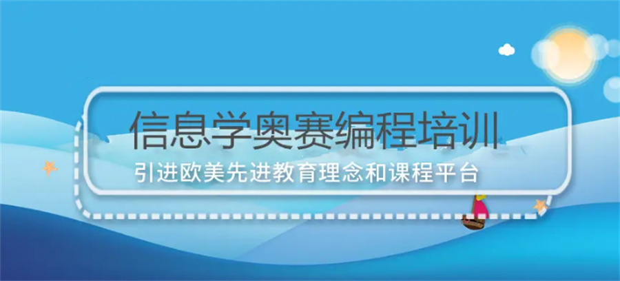 国内计算机信息学奥赛辅导机构实力推荐-童程童美