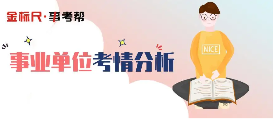 重庆排名不错的事业单位面试辅导机构推荐.png 重庆排名不错的事业单位面试辅导机构推荐.png