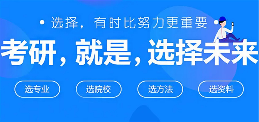 四平封闭式考研辅导班排名前十的机构名单整理 四平封闭式考研辅导班排名前十的机构名单整理
