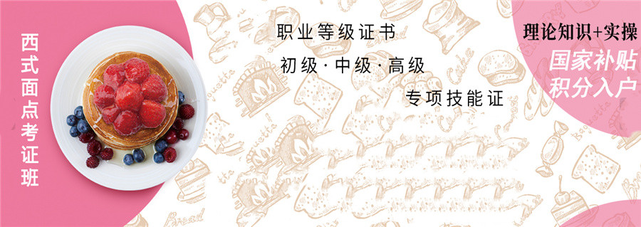 珠海排名靠前的蛋糕西点师培训学校名单出炉 珠海排名靠前的蛋糕西点师培训学校名单出炉