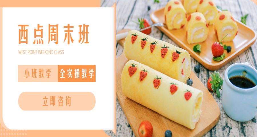 上海10大西点师技能培训班实力排名名单公布.jpg