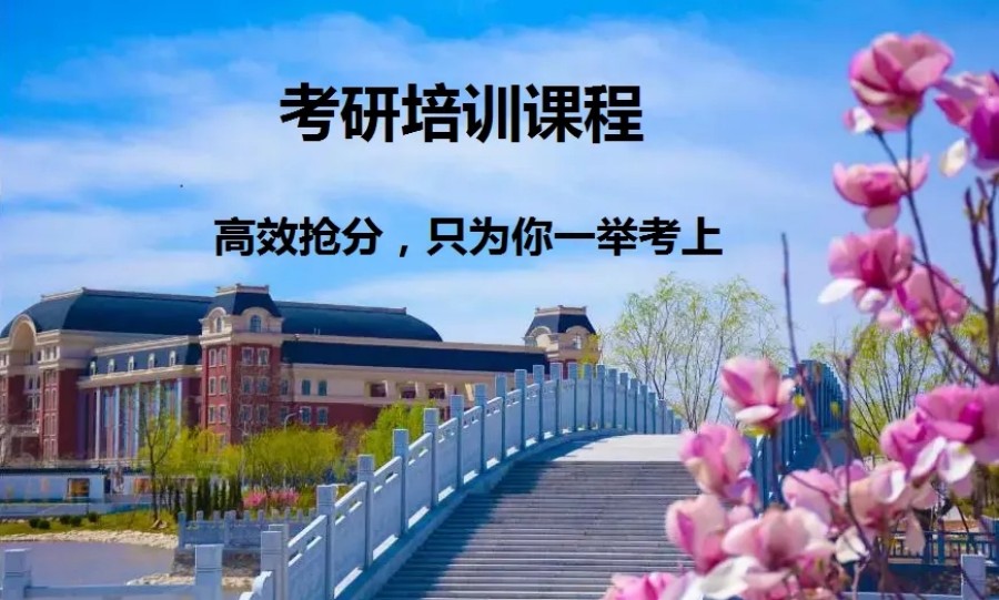 大连十大考研集训营名单整理公布.jpg