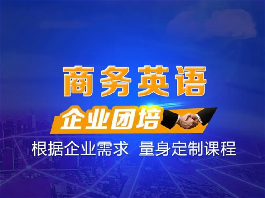 商务英语在线培训机构排名top3