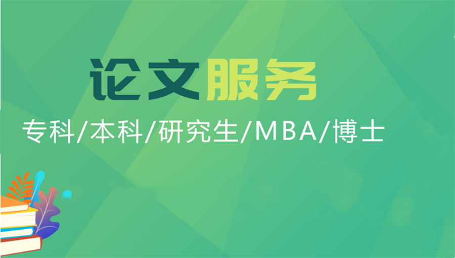 排名前五的论文辅导机构名单 排名前五的论文辅导机构名单