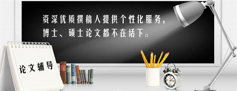 排名前五的论文辅导机构名单 排名前五的论文辅导机构名单