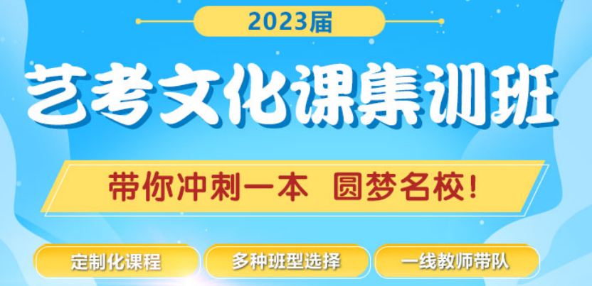 成都专业艺考文化课补习班实力排名 成都专业艺考文化课补习班实力排名