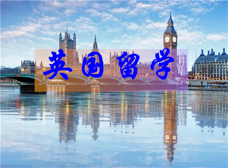 英国留学中介机构排行榜名单更新 英国留学中介机构排行榜名单更新