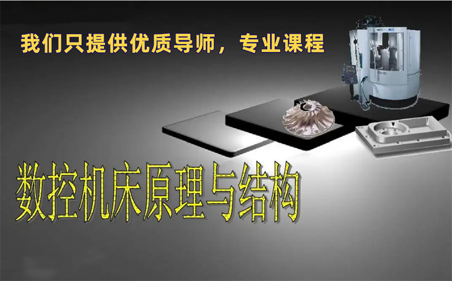 广东CNC数控编程培训机构五大排名-新理想模具培训学校