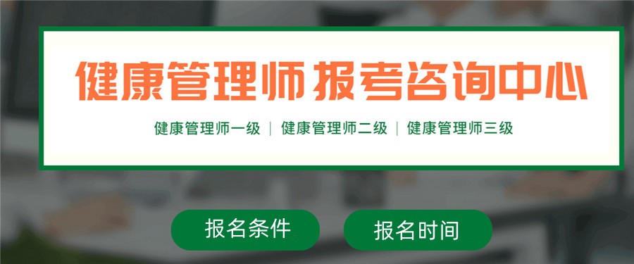 石家庄排名top3的健康管理师考证培训机构名单公布.jpg 石家庄排名top3的健康管理师考证培训机构名单公布.jpg