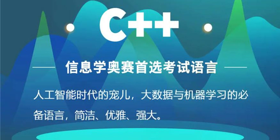国内信息学奥赛C++编程课年度TOP排行榜