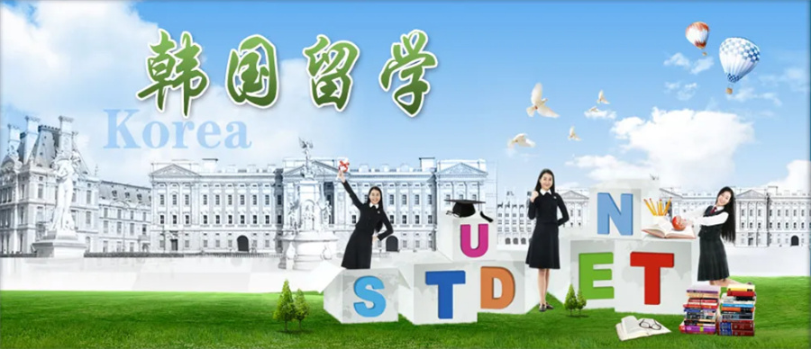 辽宁韩国留学机构top10排名名单-辽宁亨泰莱留学 辽宁韩国留学机构top10排名名单-辽宁亨泰莱留学