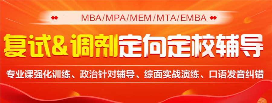十大北京在职MBA考研辅导机构排名汇总