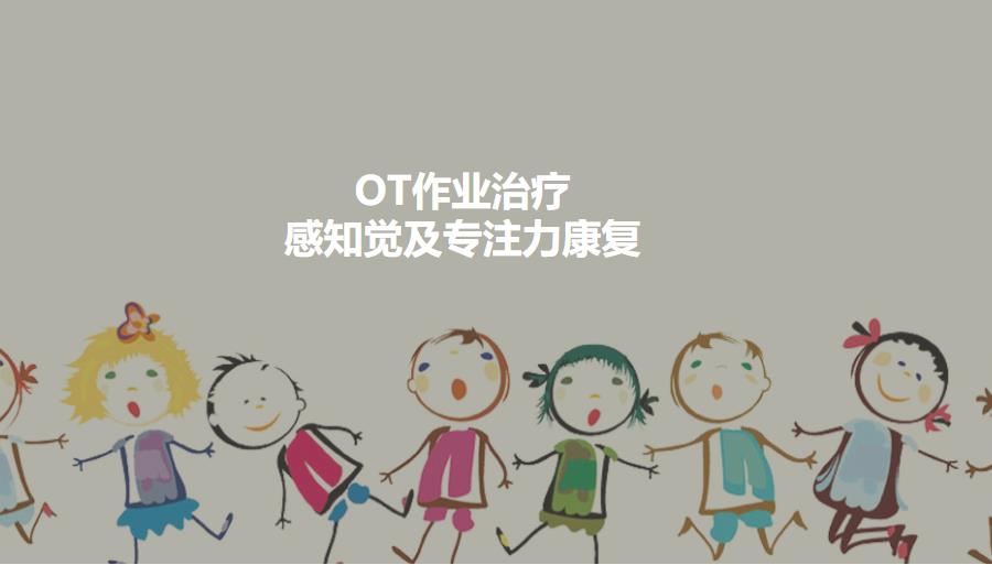 长沙感统认知障碍训练机构排名前十总结 长沙感统认知障碍训练机构排名前十总结
