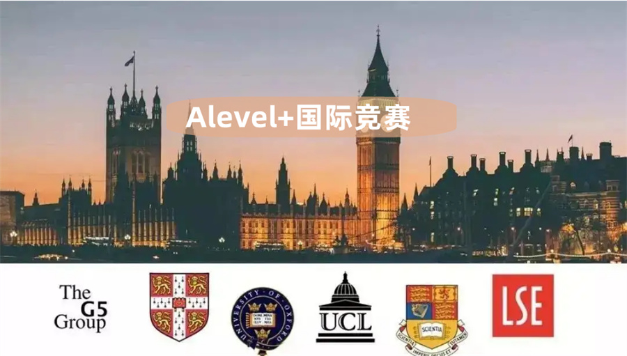 Alevel+国际竞赛辅导机构实力推荐