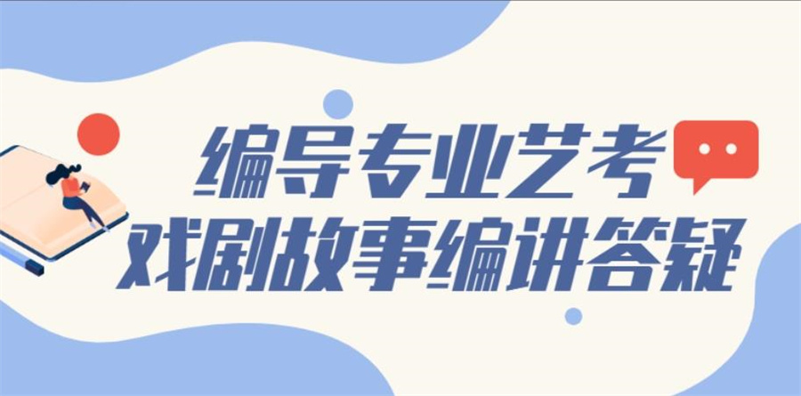 山西吕梁高考编导艺考集训学校排名榜单推荐