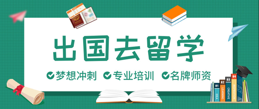 四川留学申请办理机构top5排名名单发布.jpg 四川留学申请办理机构top5排名名单发布.jpg