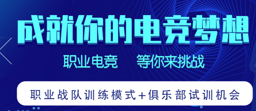 三大武汉职业电竞培训学校排名