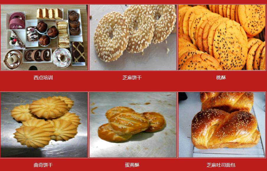 揭秘五大中西式糕点培训机构排名榜单公布 揭秘五大中西式糕点培训机构排名榜单公布