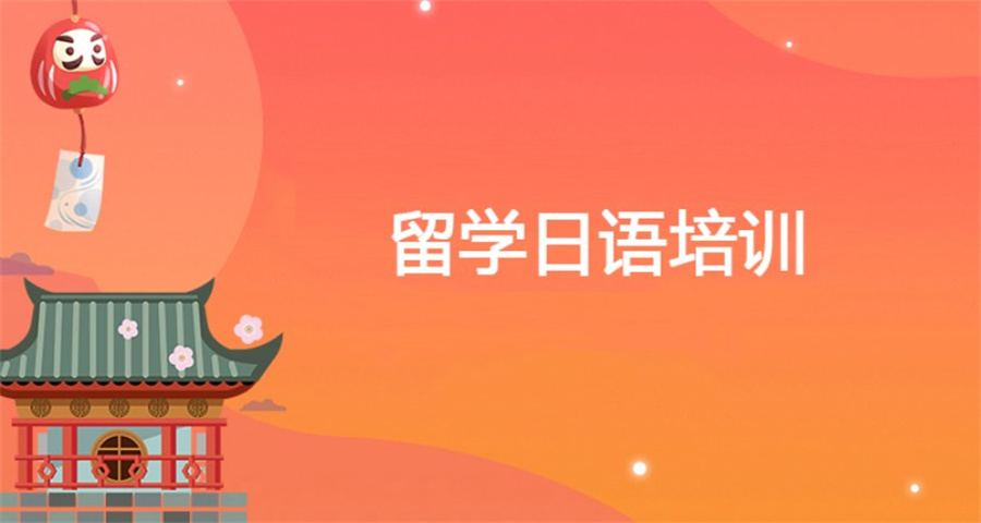 日语培训机构排行前三名单揭秘
