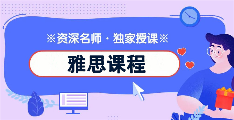广州5大雅思培训机构排名揭秘