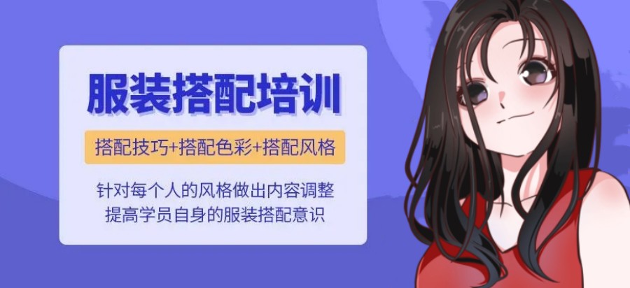 国内排名靠前的服装搭配师培训机构名单推荐-服装搭配师考证培训.jpg 国内排名靠前的服装搭配师培训机构名单推荐-服装搭配师考证培训.jpg