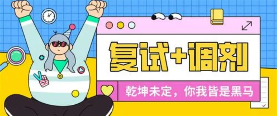 天津排名前十的考研复试调剂培训机构 天津排名前十的考研复试调剂培训机构